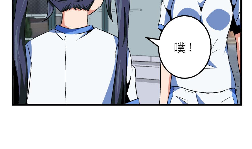 《爱与美貌的复仇研习》第79话 你好像很紧张她 第32页