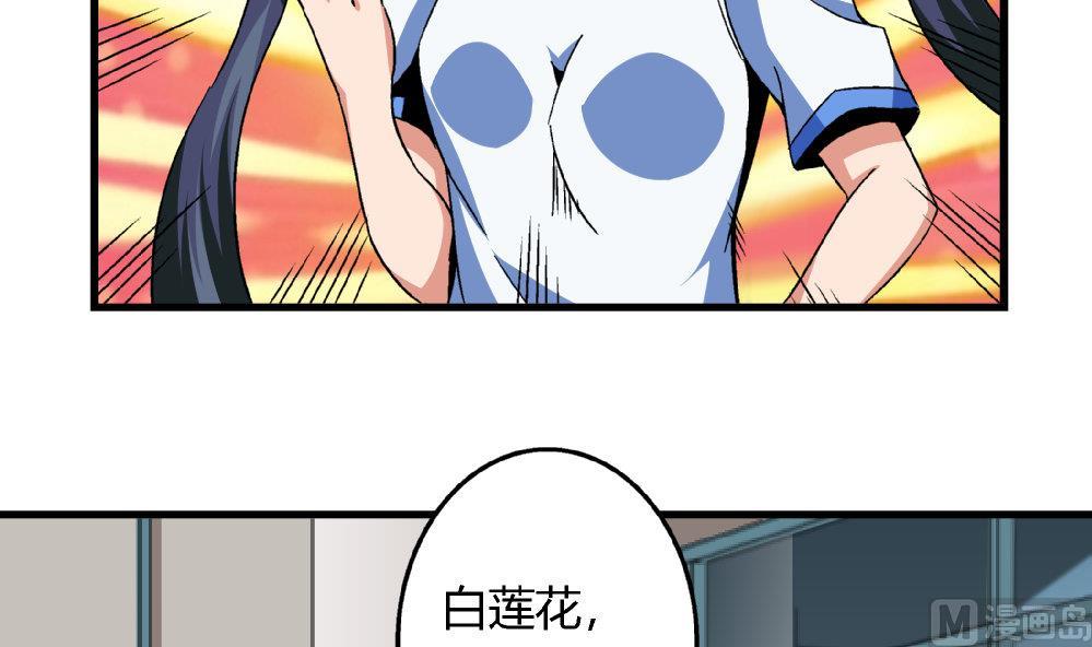 《爱与美貌的复仇研习》第79话 你好像很紧张她 第34页