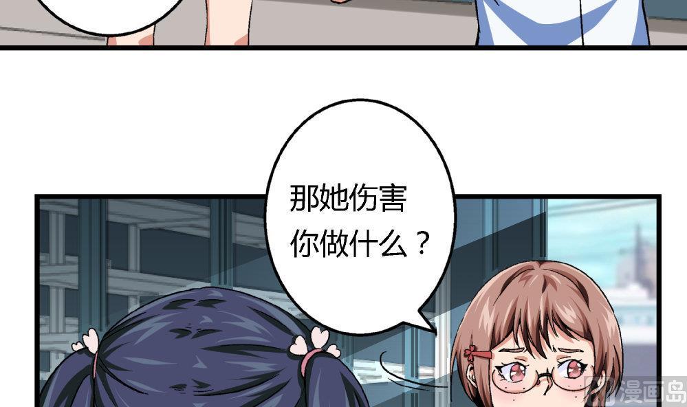 《爱与美貌的复仇研习》第79话 你好像很紧张她 第4页