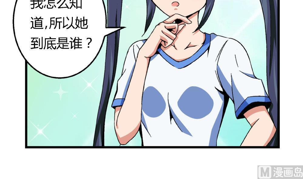 《爱与美貌的复仇研习》第79话 你好像很紧张她 第7页