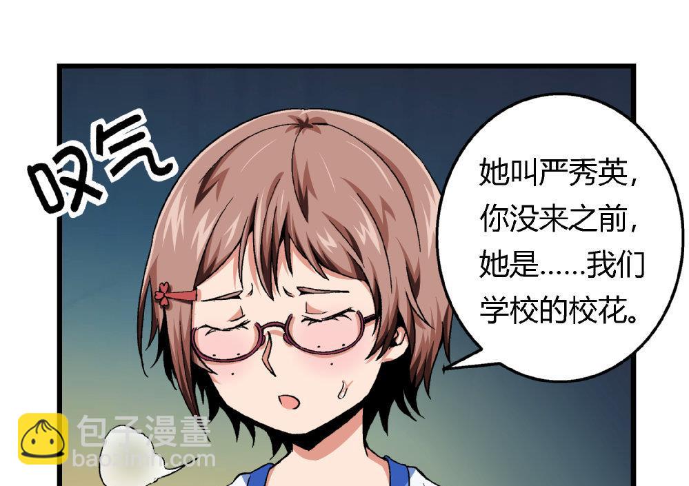 《爱与美貌的复仇研习》第79话 你好像很紧张她 第8页