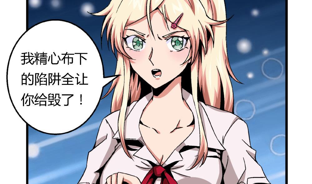 《爱与美貌的复仇研习》第77话 图钉还你 第21页