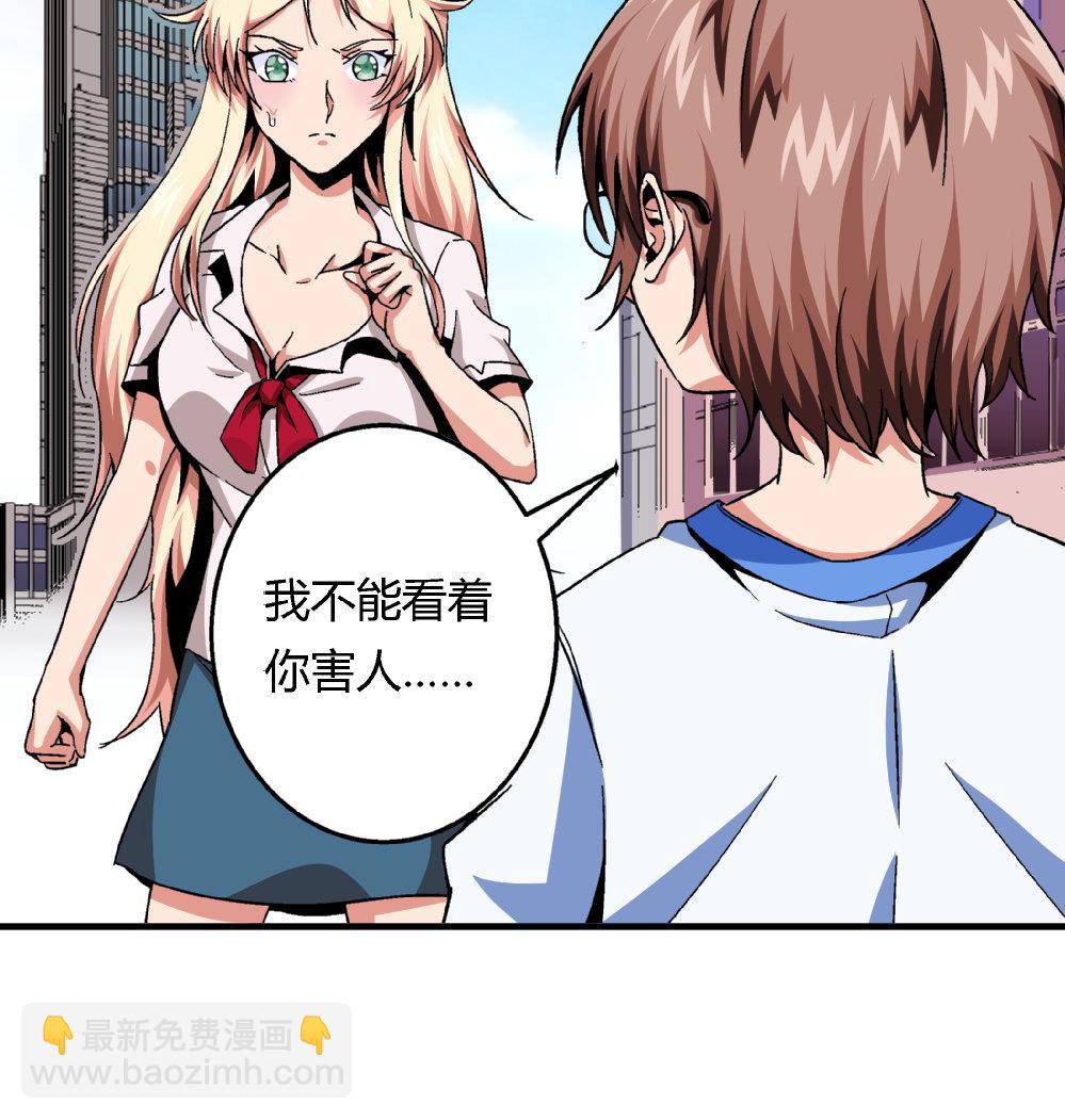《爱与美貌的复仇研习》第77话 图钉还你 第23页