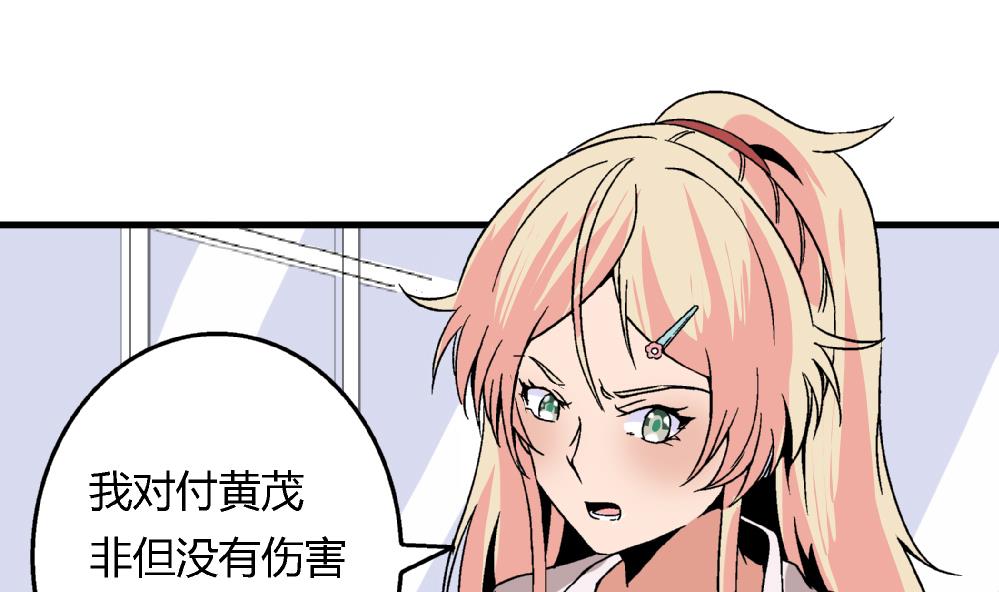 《爱与美貌的复仇研习》第77话 图钉还你 第29页