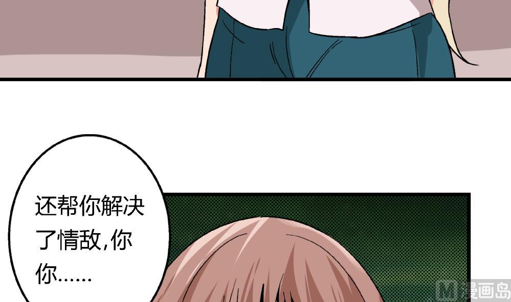 《爱与美貌的复仇研习》第77话 图钉还你 第31页