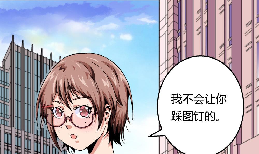 《爱与美貌的复仇研习》第78话 愿赌服输 第29页
