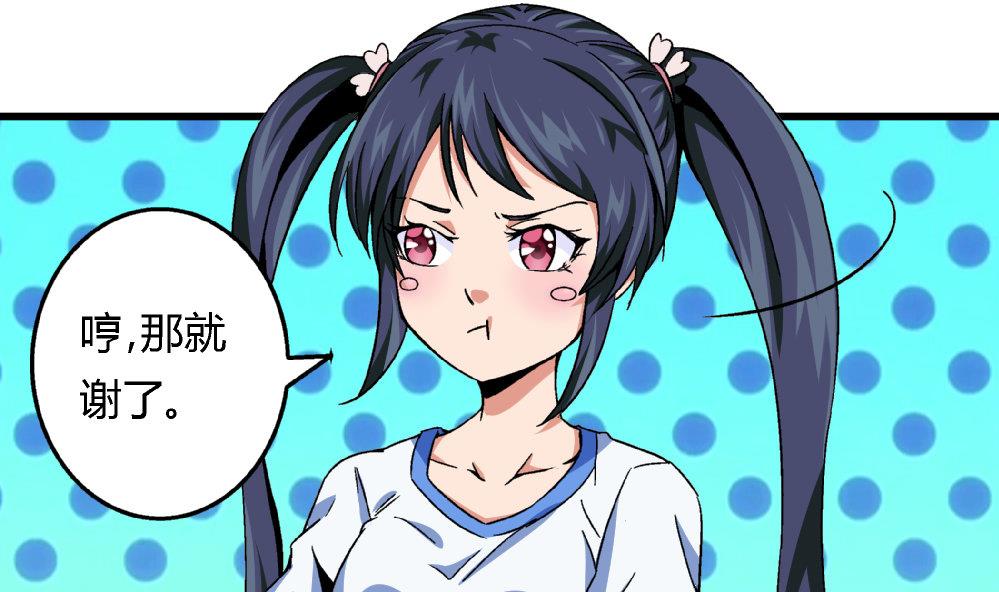《爱与美貌的复仇研习》第78话 愿赌服输 第33页