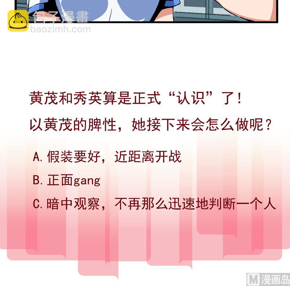 《爱与美貌的复仇研习》第78话 愿赌服输 第37页