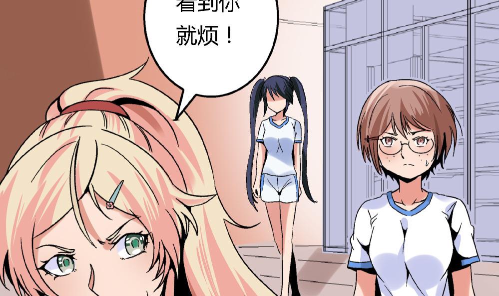 《爱与美貌的复仇研习》第78话 愿赌服输 第6页