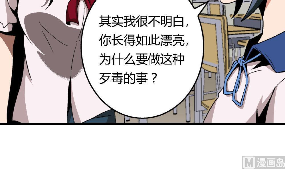 《爱与美貌的复仇研习》第83话 一手好牌全被你自己毁了 第25页