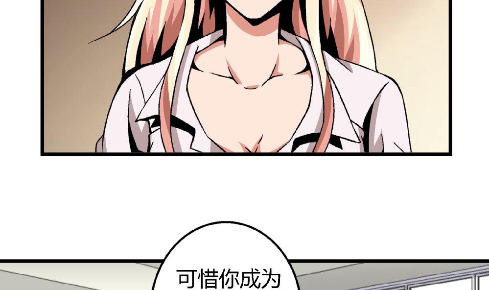 《爱与美貌的复仇研习》第83话 一手好牌全被你自己毁了 第30页