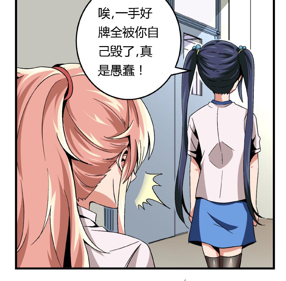 《爱与美貌的复仇研习》第83话 一手好牌全被你自己毁了 第35页