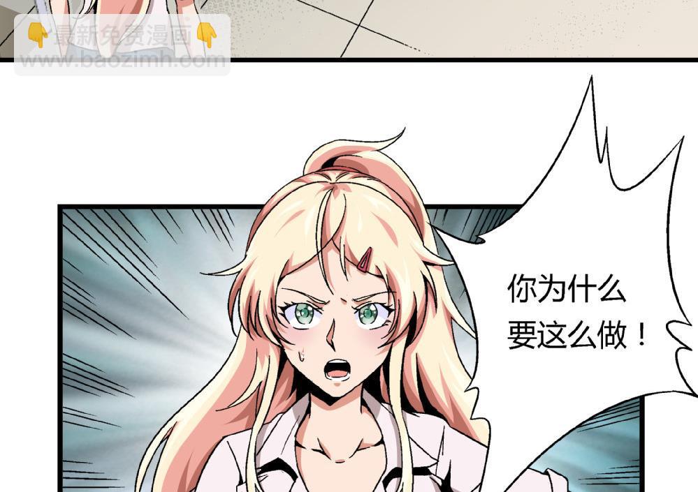 《爱与美貌的复仇研习》第83话 一手好牌全被你自己毁了 第9页