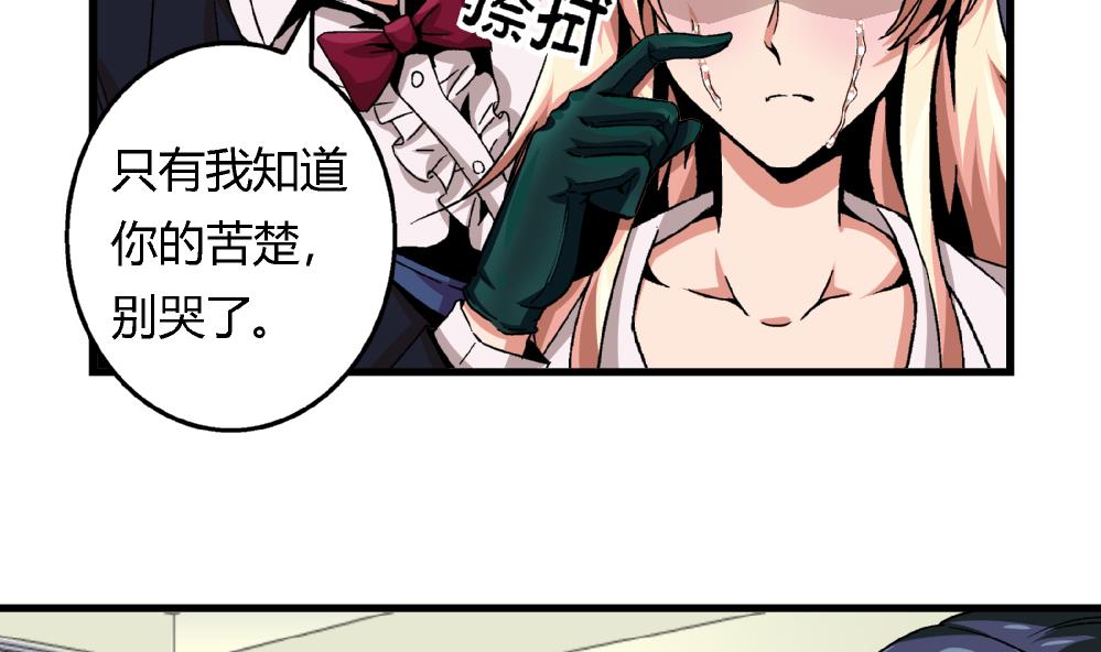 《爱与美貌的复仇研习》第84话 本心 第12页