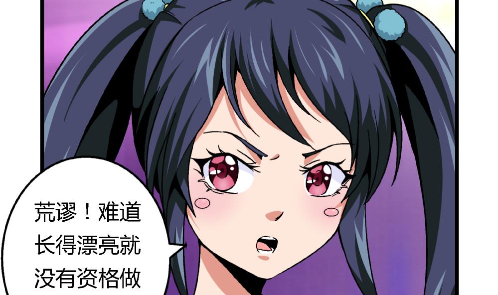 《爱与美貌的复仇研习》第84话 本心 第15页