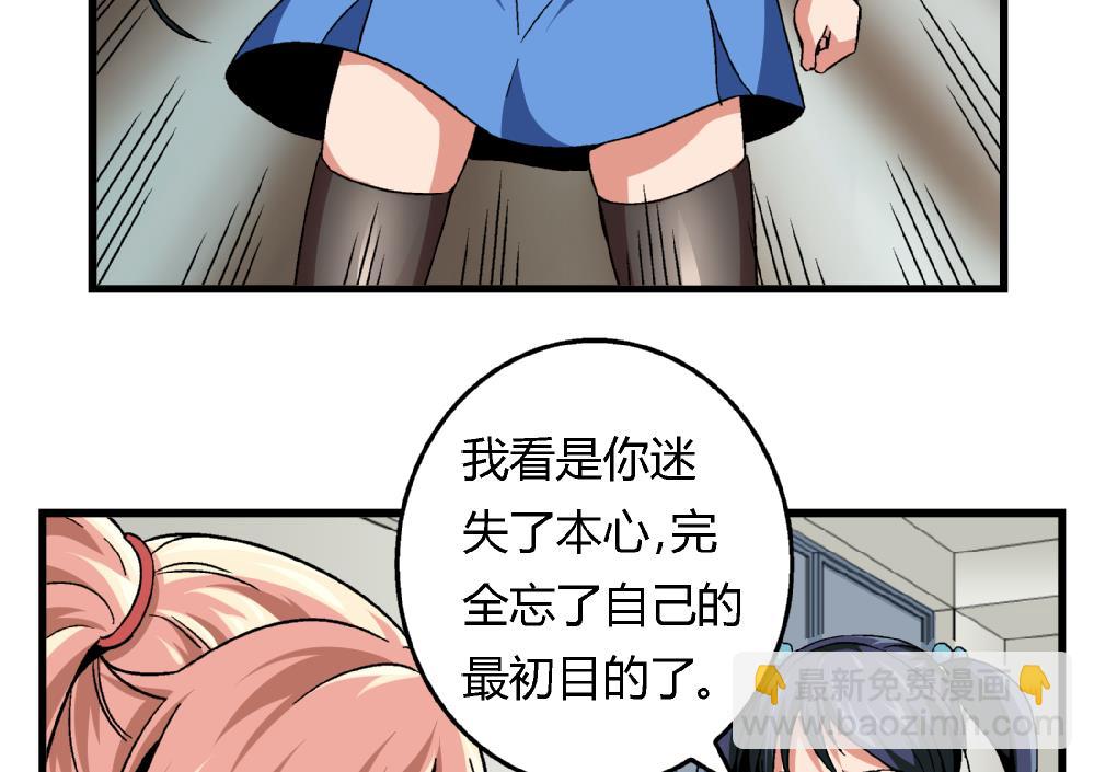 《爱与美貌的复仇研习》第84话 本心 第18页