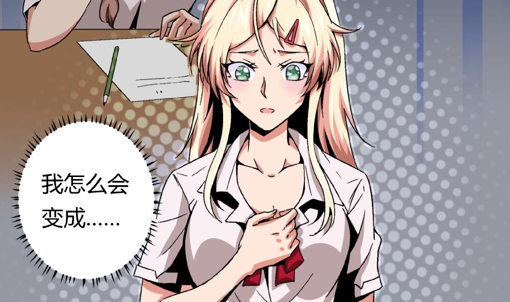 《爱与美貌的复仇研习》第84话 本心 第21页