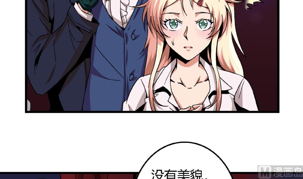 《爱与美貌的复仇研习》第84话 本心 第25页