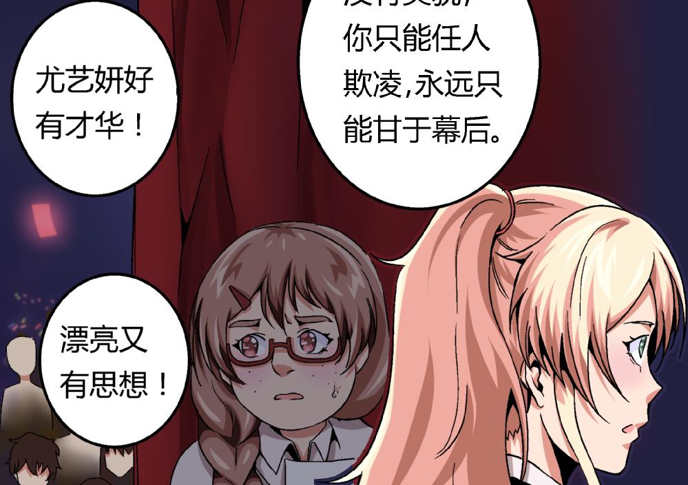 《爱与美貌的复仇研习》第84话 本心 第26页
