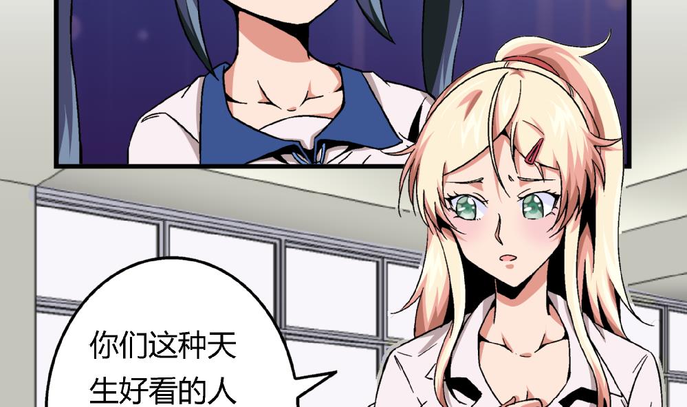 《爱与美貌的复仇研习》第84话 本心 第3页