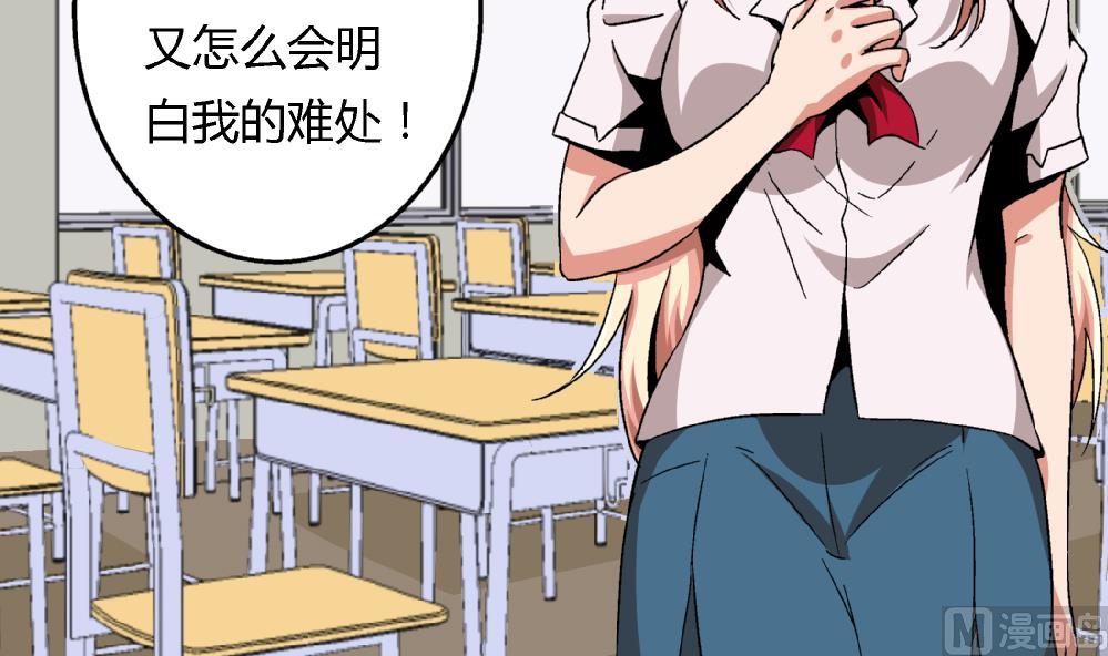 《爱与美貌的复仇研习》第84话 本心 第4页