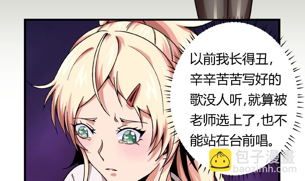 《爱与美貌的复仇研习》第84话 本心 第6页