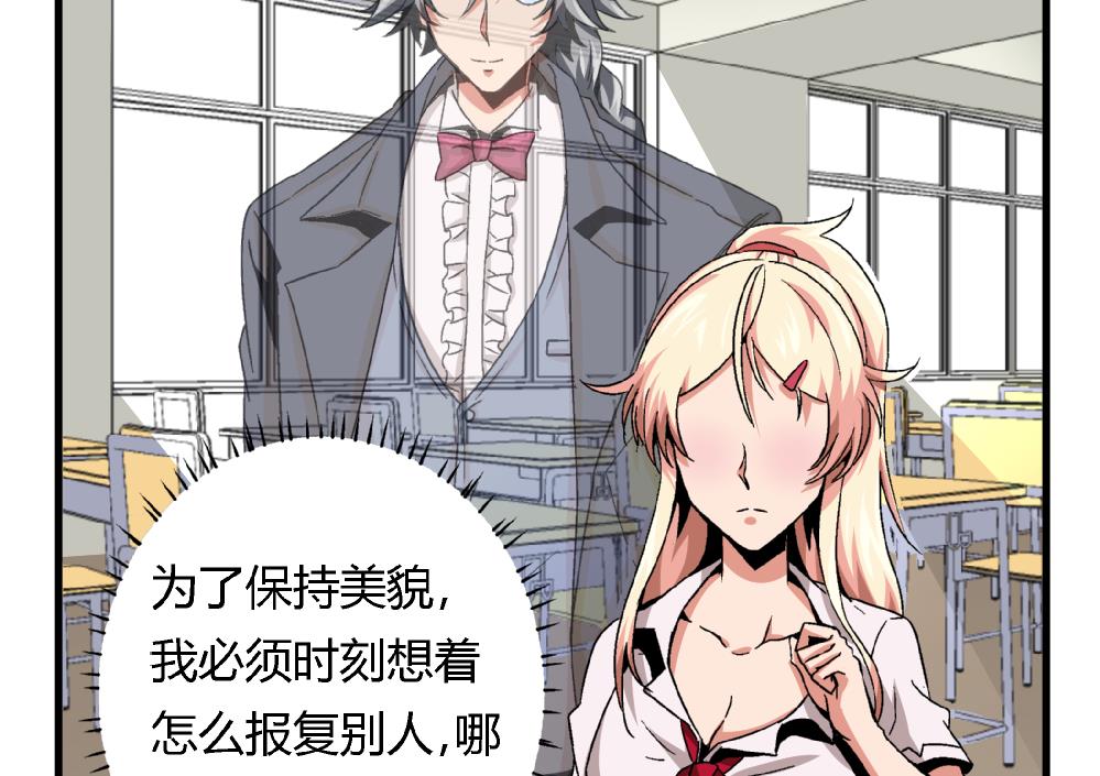 《爱与美貌的复仇研习》第84话 本心 第8页