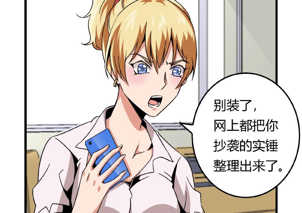 《爱与美貌的复仇研习》第82话 抄袭实锤 第26页