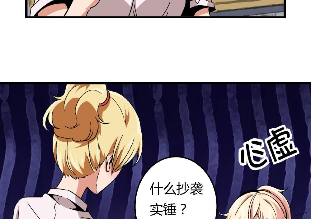 《爱与美貌的复仇研习》第82话 抄袭实锤 第27页