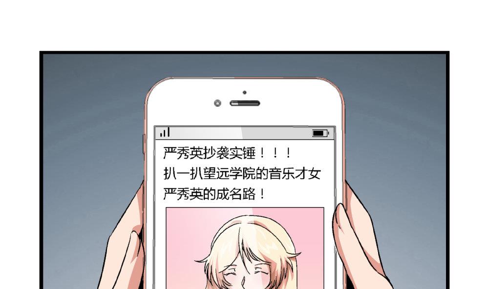 《爱与美貌的复仇研习》第82话 抄袭实锤 第38页