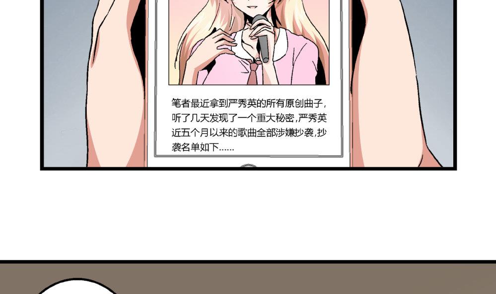 《爱与美貌的复仇研习》第82话 抄袭实锤 第39页