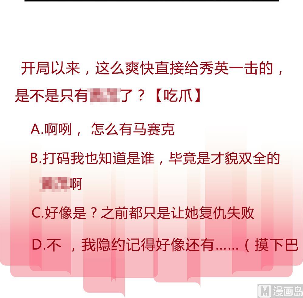 《爱与美貌的复仇研习》第82话 抄袭实锤 第46页