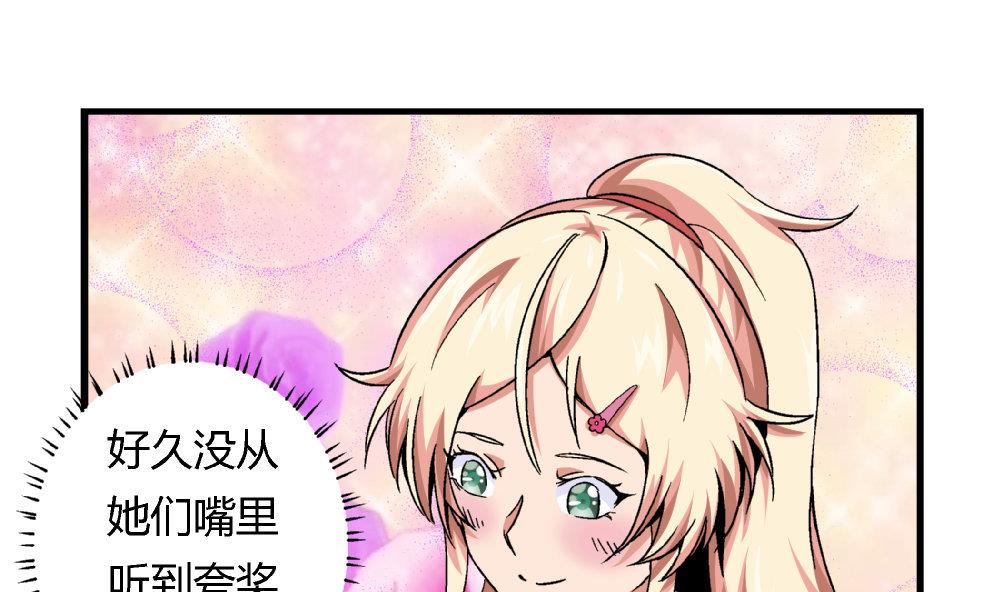 《爱与美貌的复仇研习》第81话 我能听听你的原创曲子吗？ 第11页