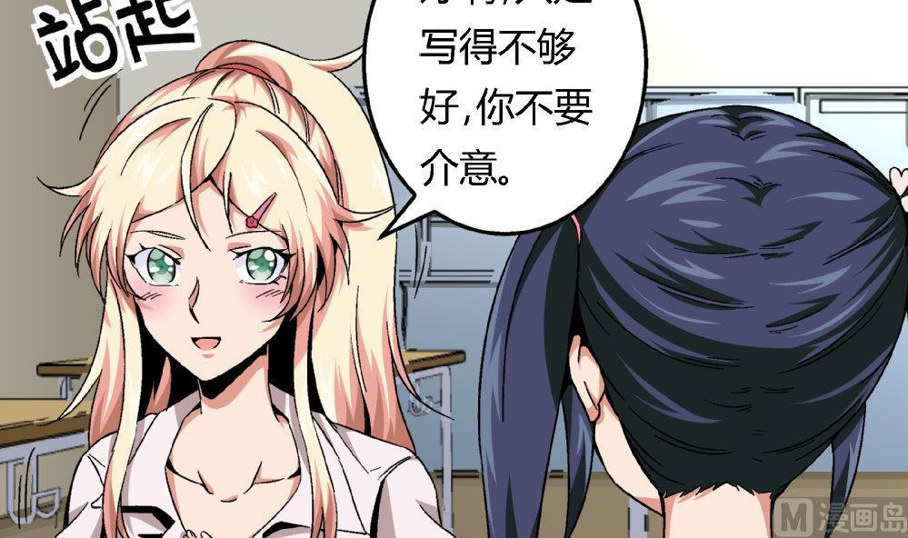《爱与美貌的复仇研习》第81话 我能听听你的原创曲子吗？ 第13页