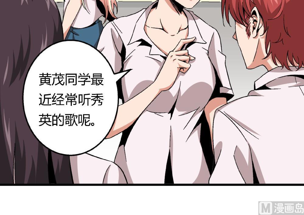 《爱与美貌的复仇研习》第81话 我能听听你的原创曲子吗？ 第19页