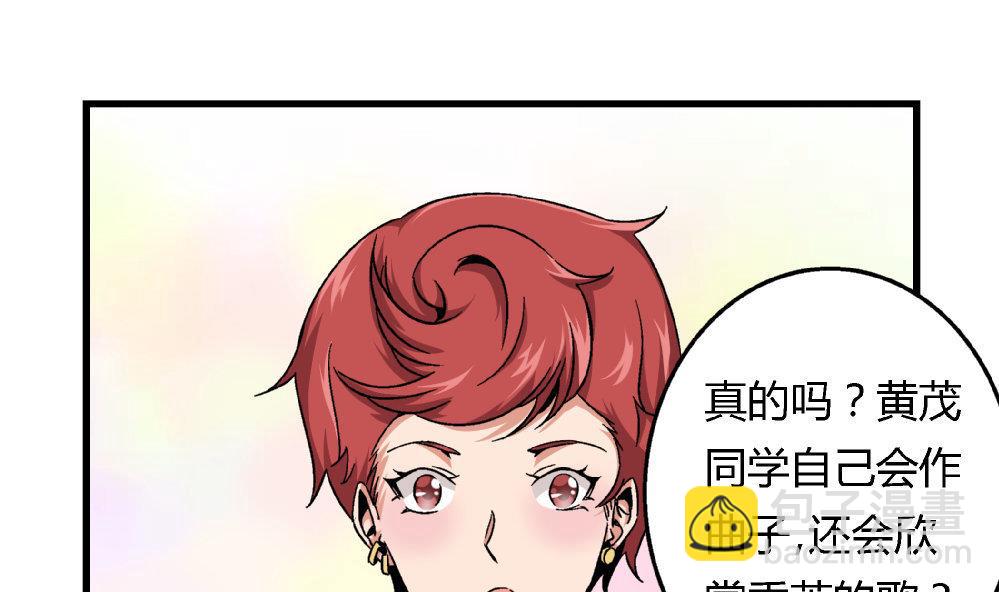 《爱与美貌的复仇研习》第81话 我能听听你的原创曲子吗？ 第20页