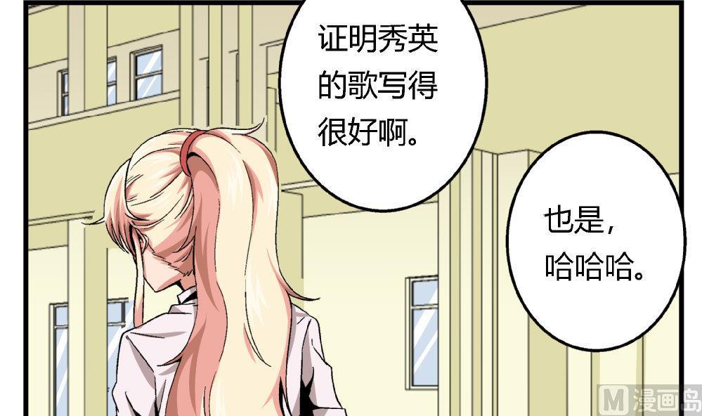 《爱与美貌的复仇研习》第81话 我能听听你的原创曲子吗？ 第22页