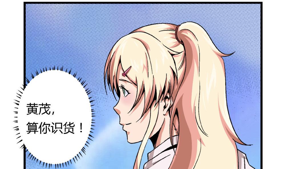 《爱与美貌的复仇研习》第81话 我能听听你的原创曲子吗？ 第24页