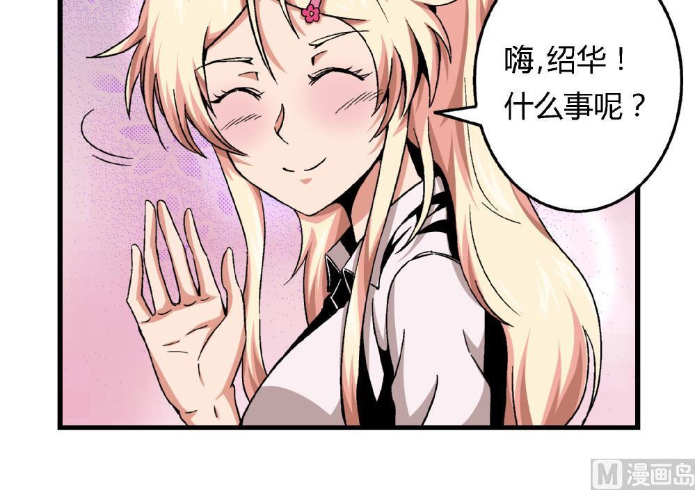《爱与美貌的复仇研习》第81话 我能听听你的原创曲子吗？ 第28页