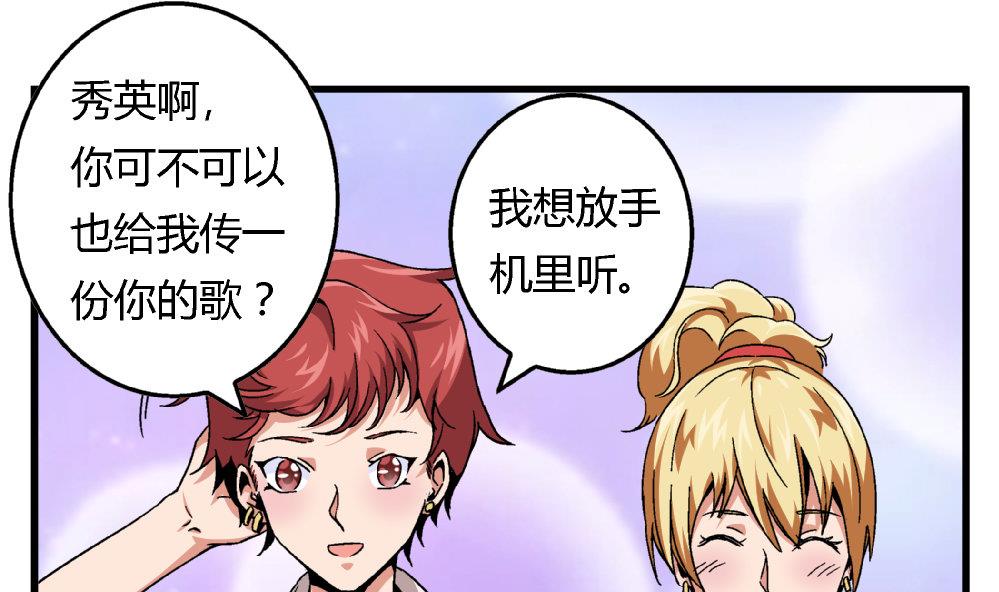 《爱与美貌的复仇研习》第81话 我能听听你的原创曲子吗？ 第29页