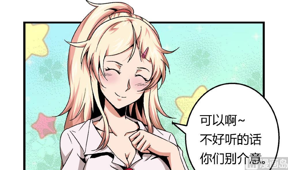《爱与美貌的复仇研习》第81话 我能听听你的原创曲子吗？ 第31页