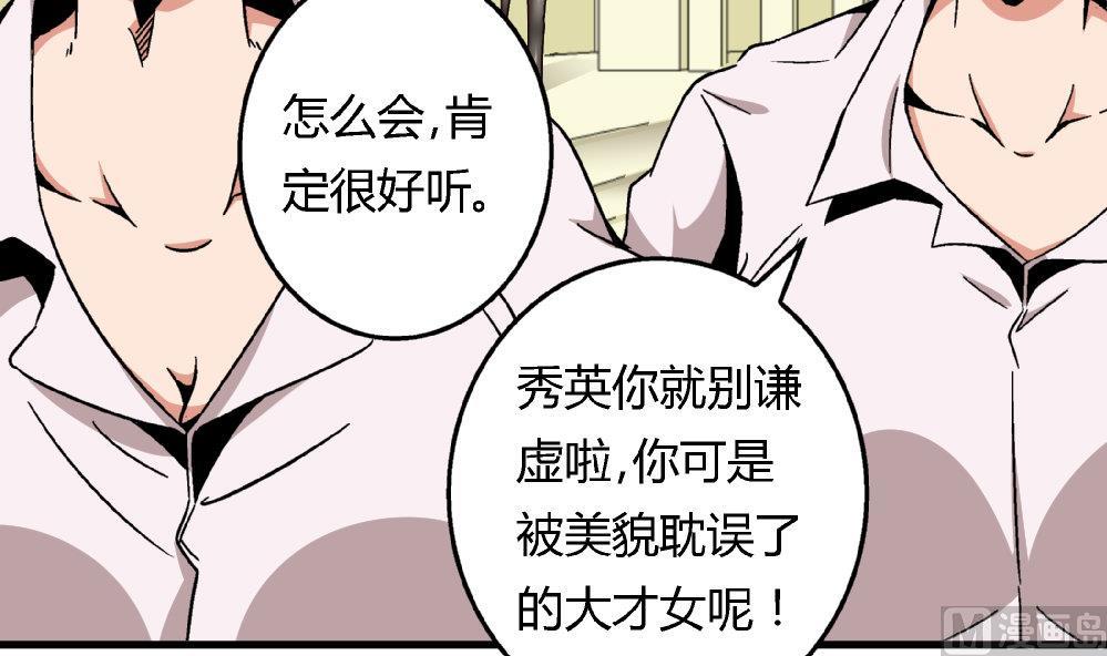 《爱与美貌的复仇研习》第81话 我能听听你的原创曲子吗？ 第34页