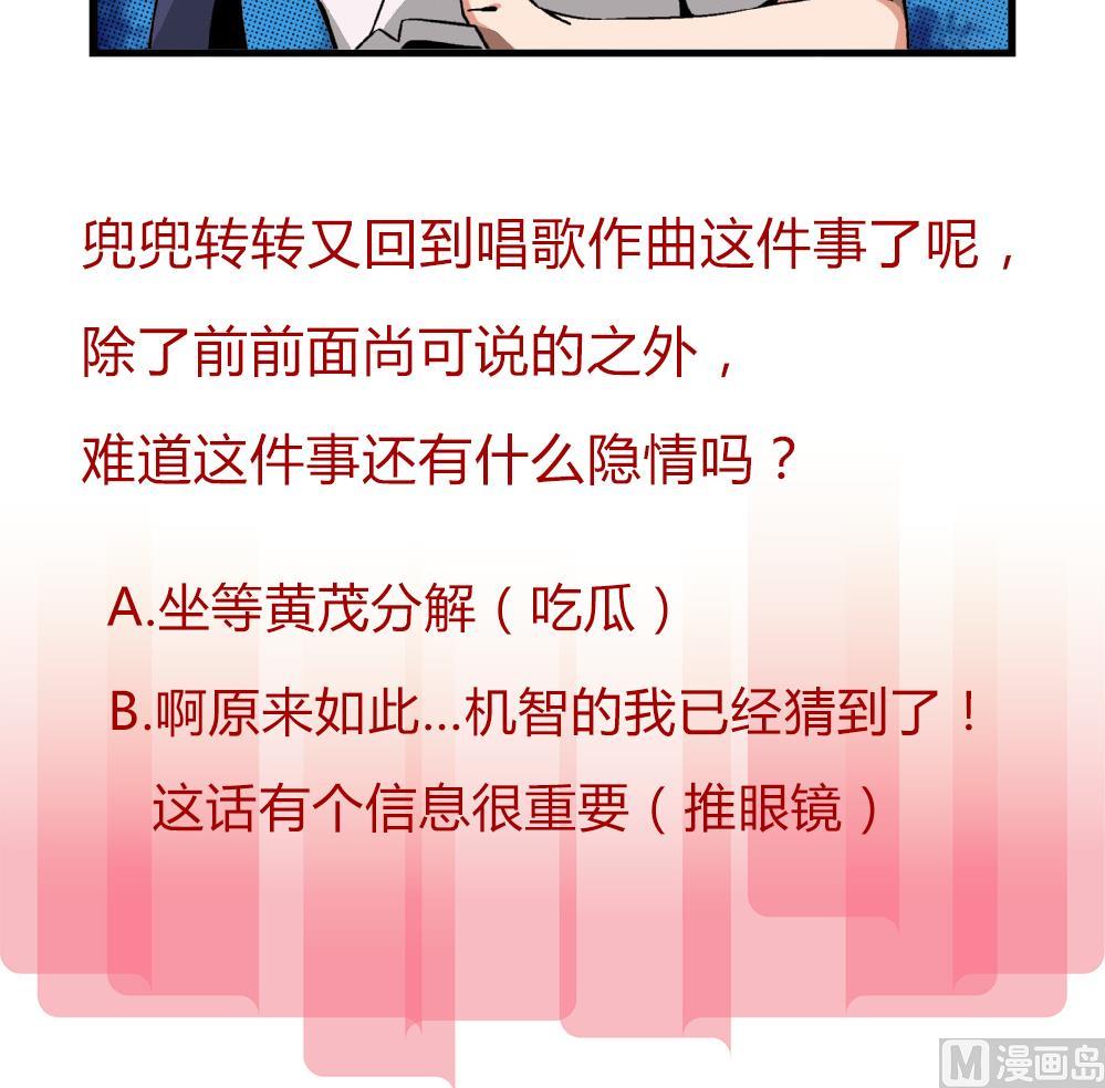 《爱与美貌的复仇研习》第81话 我能听听你的原创曲子吗？ 第37页