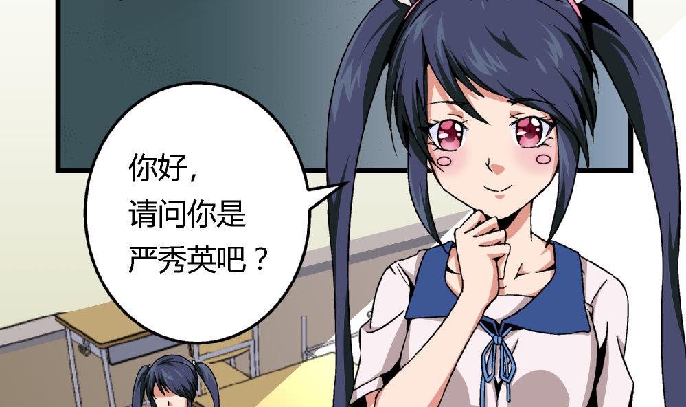 《爱与美貌的复仇研习》第81话 我能听听你的原创曲子吗？ 第3页