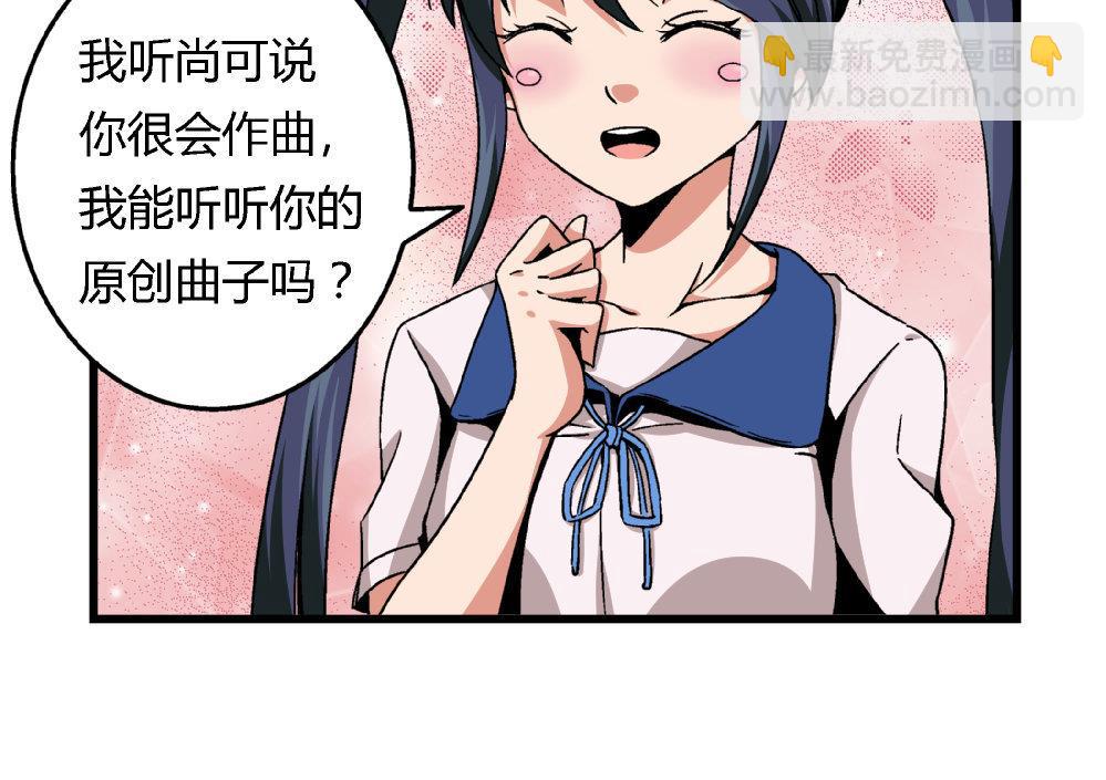 《爱与美貌的复仇研习》第81话 我能听听你的原创曲子吗？ 第8页