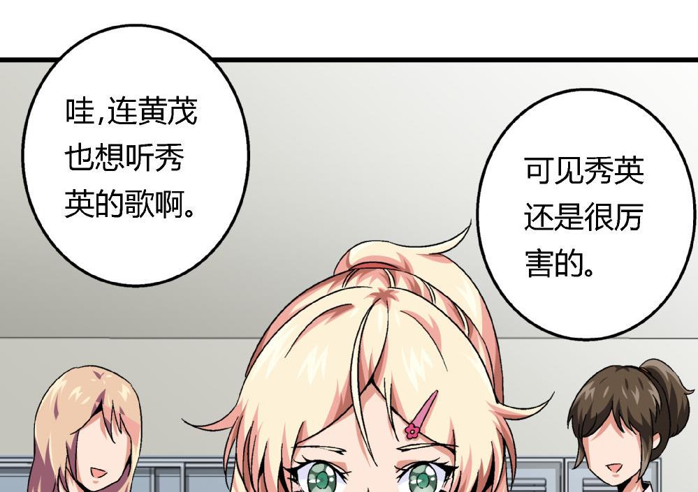 《爱与美貌的复仇研习》第81话 我能听听你的原创曲子吗？ 第9页