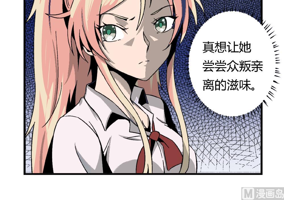 《爱与美貌的复仇研习》第86话 真想让她尝尝众叛亲离的滋味 第19页
