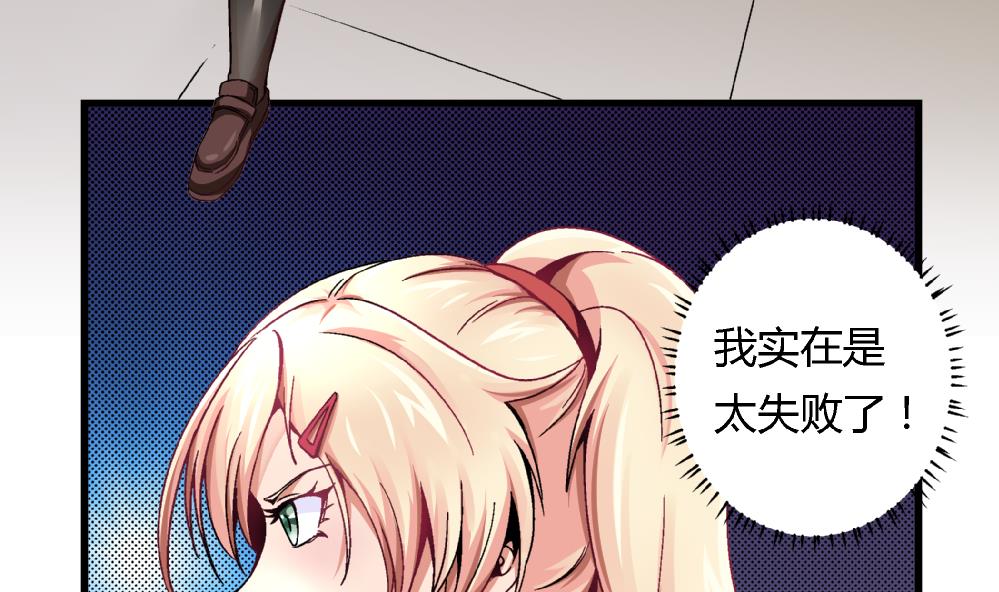 《爱与美貌的复仇研习》第86话 真想让她尝尝众叛亲离的滋味 第24页