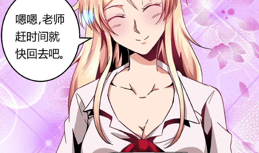 《爱与美貌的复仇研习》第86话 真想让她尝尝众叛亲离的滋味 第33页