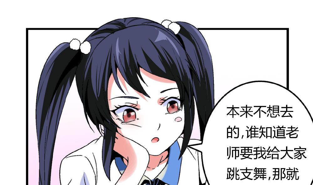 《爱与美貌的复仇研习》第85话 我不同意你们俩住在一块 第17页